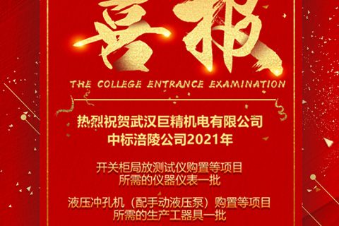 热烈祝贺凯时K66中标 2021年涪陵公司仪器仪表及生产工用具购置项目